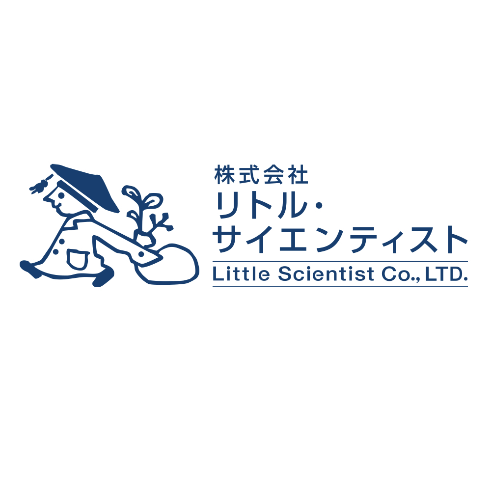 リトルサイエンティスト